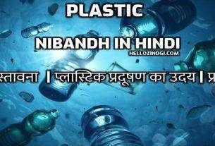 Plastic Par Nibandh In Hindi Plastic Short Essay