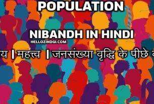 Population Par Nibandh In Hindi Population Short Essay