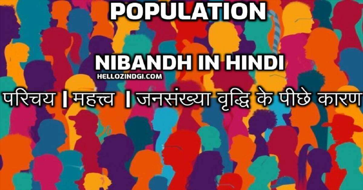 Population Par Nibandh In Hindi Population Short Essay
