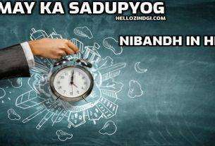 Samay Ka Sadupyog Par Nibandh In Hindi Samay Ka Sadupyog Short Essay