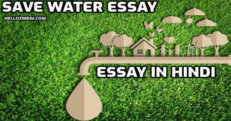 conservation of water essay in hindi