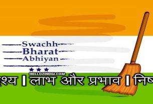 Swachh Bharat Abhiyan Par Nibandh In Hindi Swachh Bharat Abhiyan Short Essay