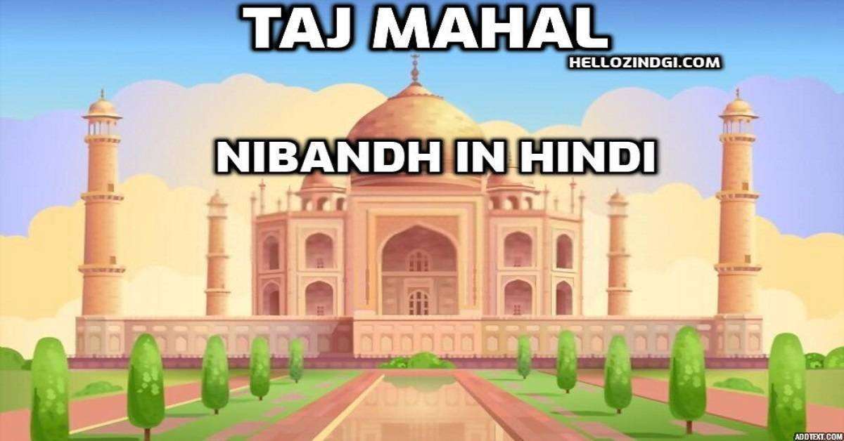 Taj Mahal Par Nibandh In Hindi Taj Mahal Short Essay
