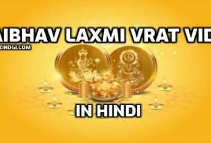 Vaibhav Laxmi Vrat Vidhi वैभव लक्ष्मी व्रत विधि