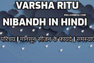 Varsha Ritu Par Nibandh In Hindi Varsha Ritu Short Essay