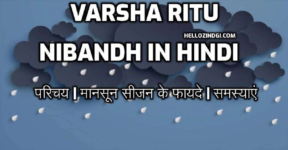 Varsha Ritu Par Nibandh In Hindi Varsha Ritu Short Essay