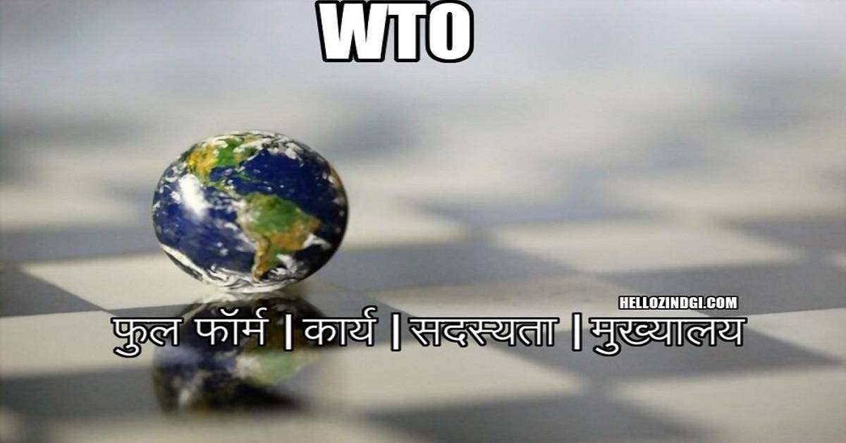 WTO Full Form In Hindi What Does WTO Stands For