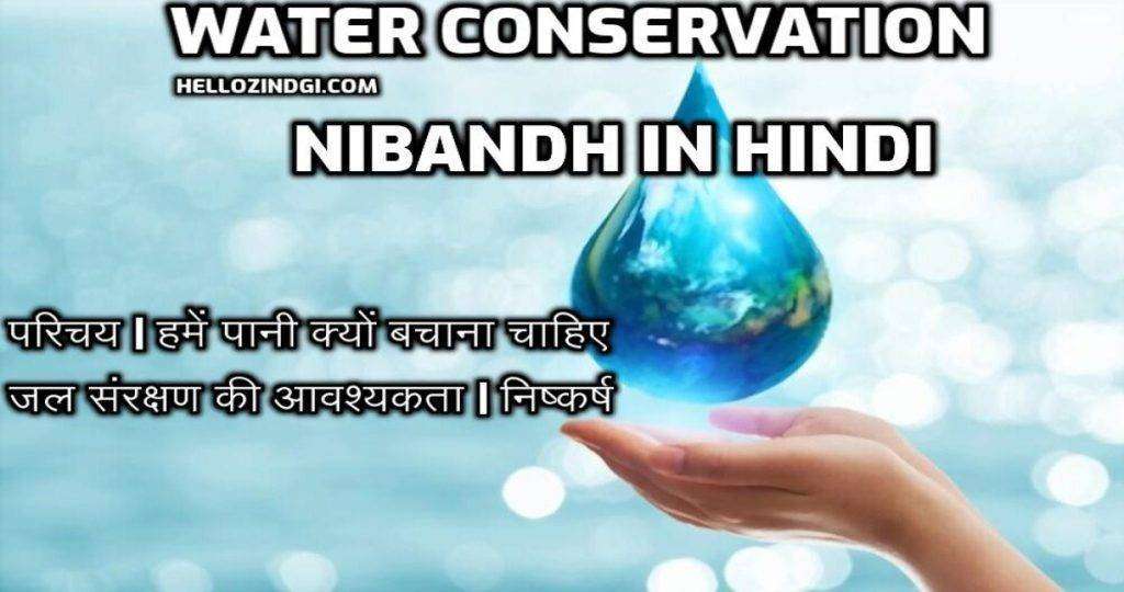 Water Conservation Par Nibandh In Hindi Water Conservation Short Essay