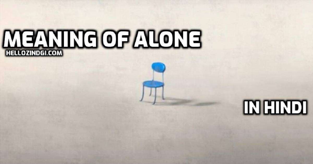 Alone Ka Matlab Meaning of Alone In Hindi