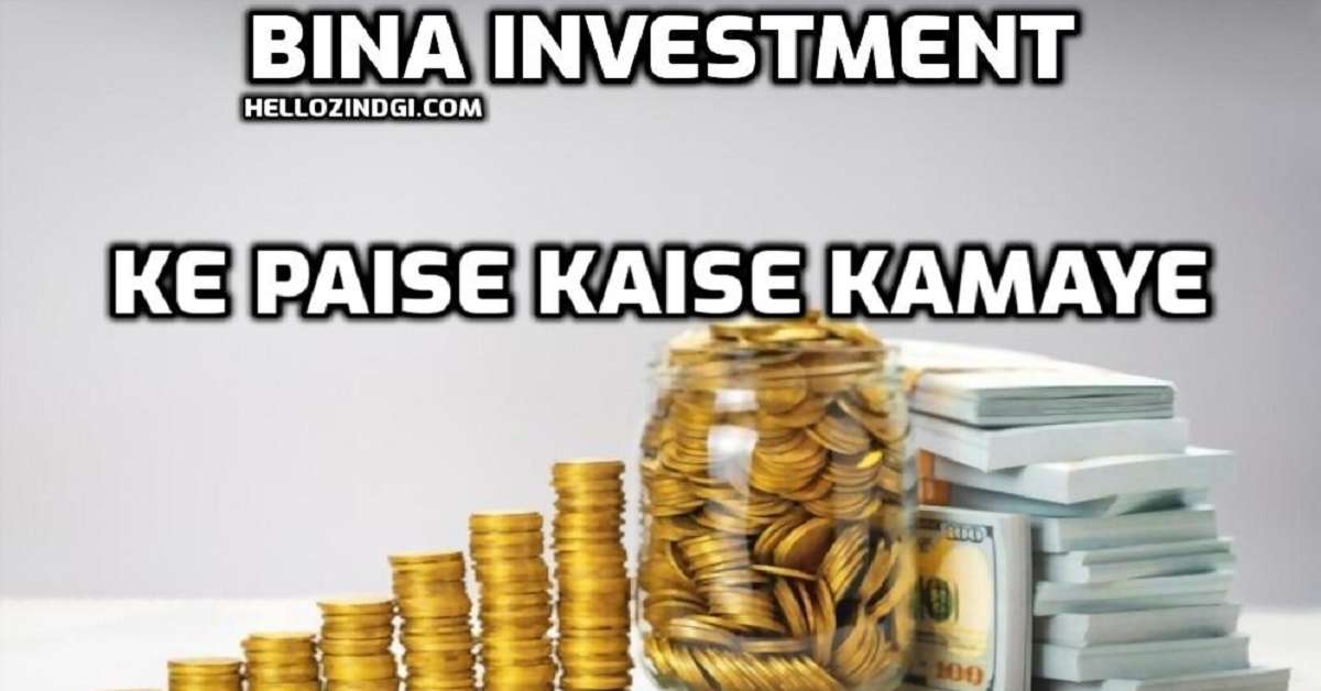 Bina Investment ke Paise Kaise Kamaye