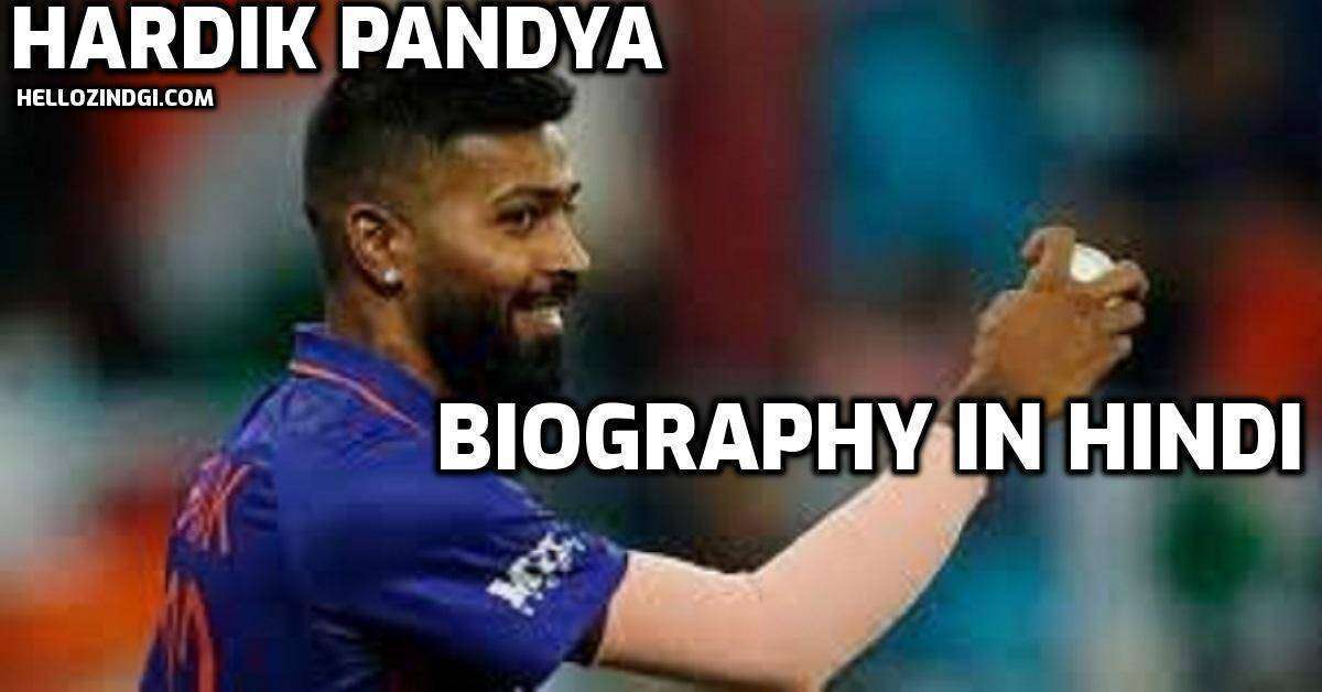 HARDIK PANDYA Biography In Hindi Biography Of HARDIK PANDYA