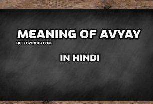 Meaning of Avyay In Hindi - Avyay kise kehte hain