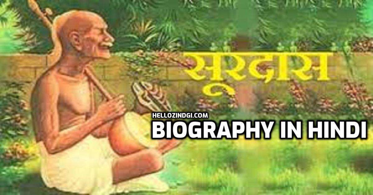 SURDAS Biography In Hindi Biography Of SURDAS