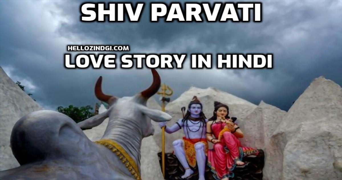 Shiv Parvati Love Story in Hindi