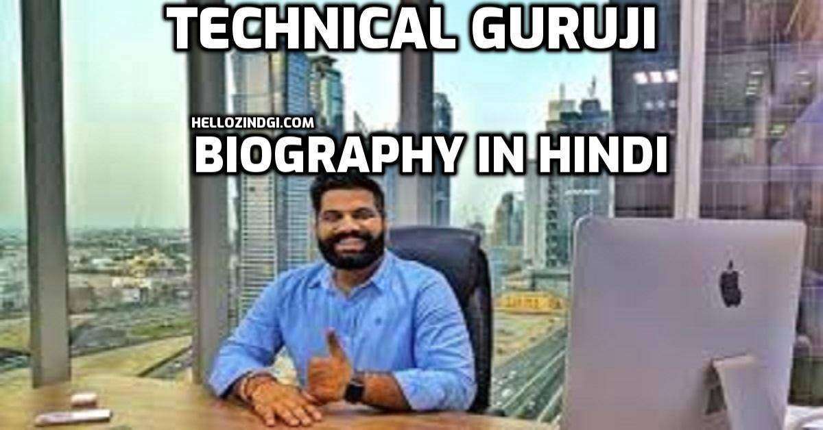 TECHNICAL GURUJI Biography In Hindi Biography Of TECHNICAL GURUJI