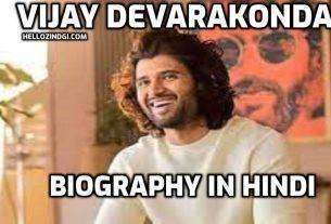 VIJAY DEVARAKONDA Biography In Hindi Biography Of VIJAY DEVARAKONDA