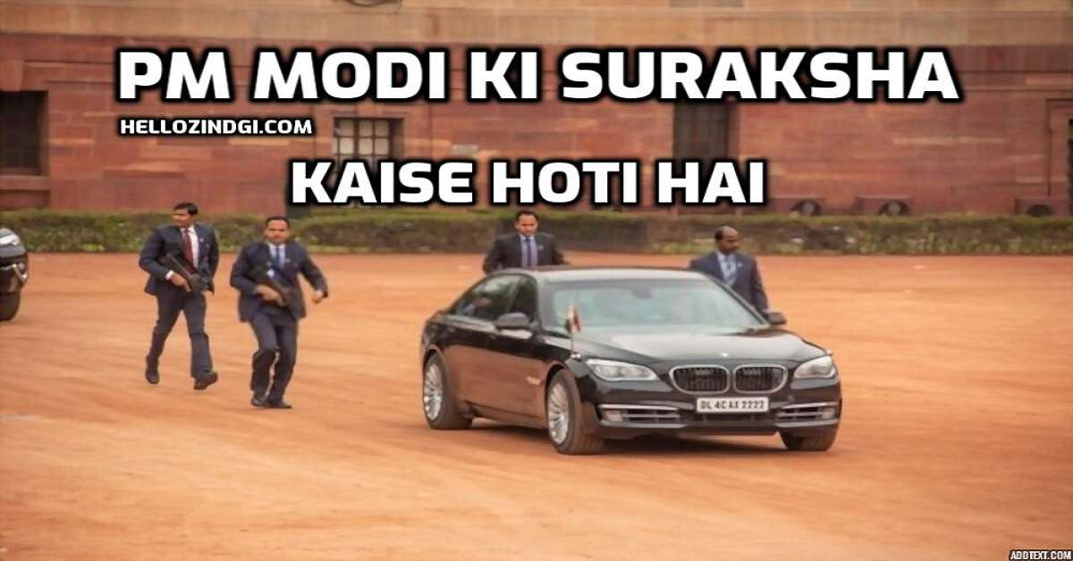 PM Modi ki Suraksha Kaise Hoti Hai