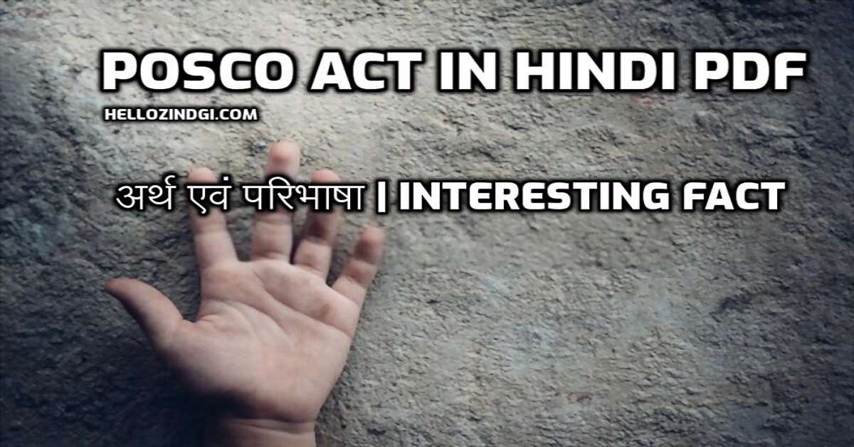 POSCO Act in Hindi PDF