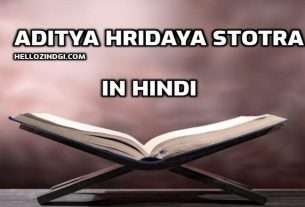 Aditya Hridaya Stotra Hindi