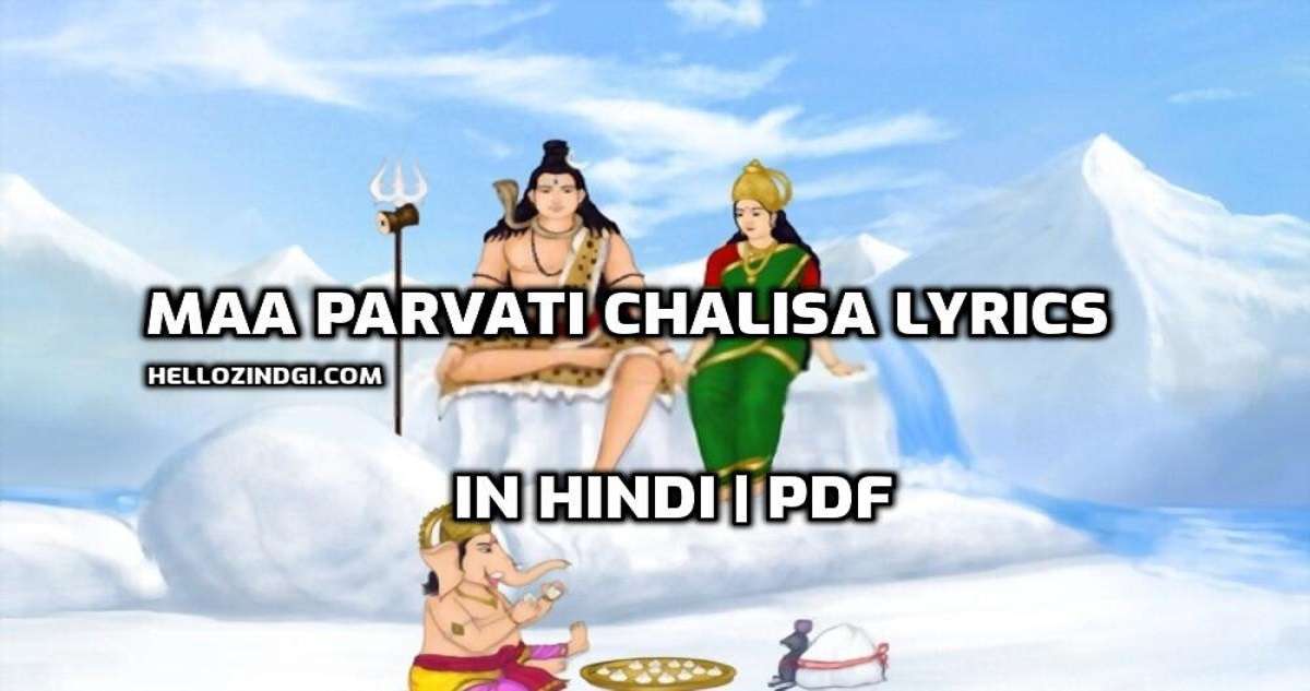 Parvati Chalisa Lyrics मां पार्वती का चालीसा