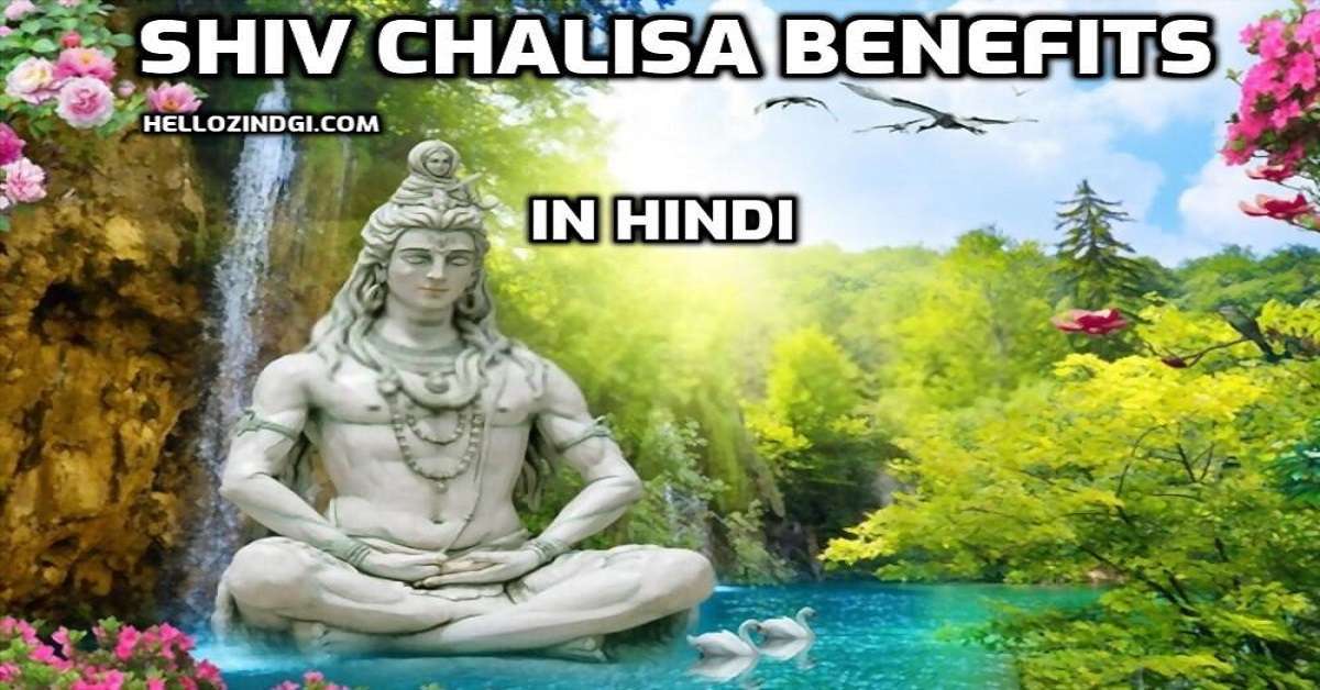 Shiv Chalisa Benefits शिव चालीसा के फायदे