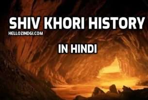 Shiv Khori History in Hindi