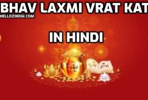Vaibhav Laxmi Vrat Katha वैभव लक्ष्मी व्रत कथा