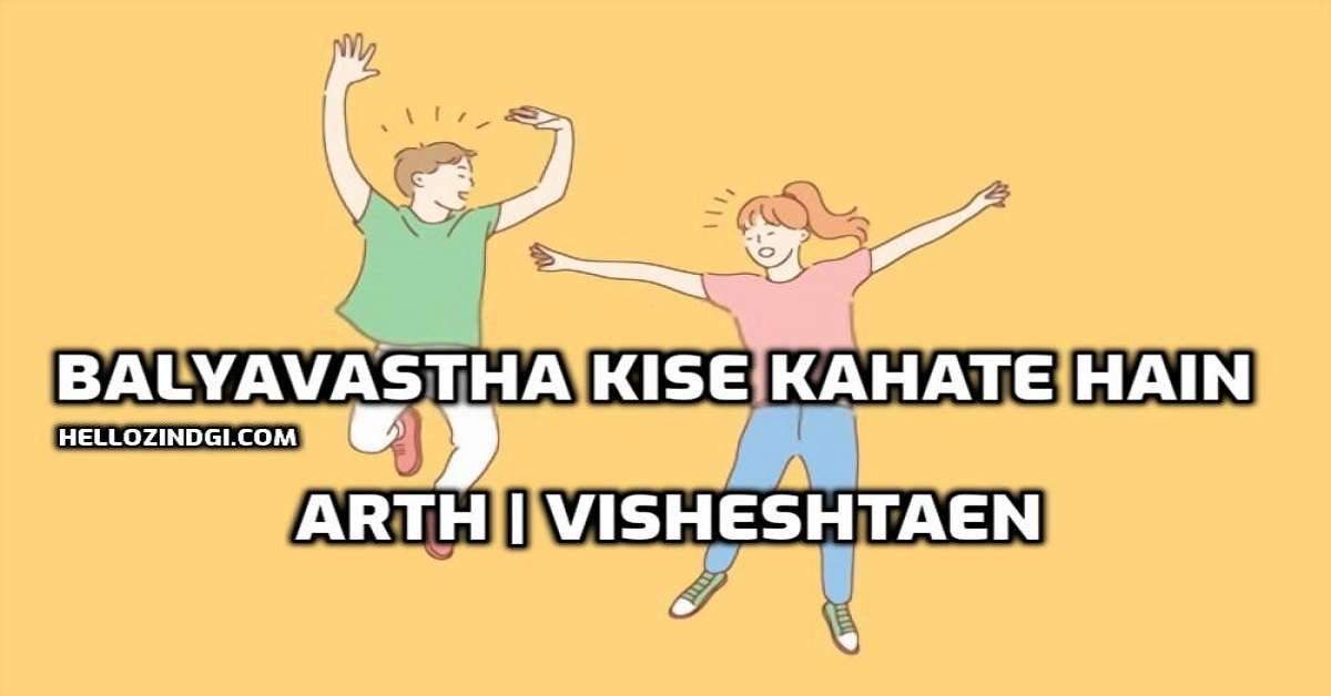 Balyavastha Kise Kahate Hain | Arth | Visheshtaen